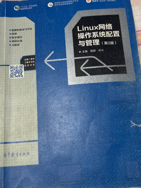 Linux网络操作系统配置与管理