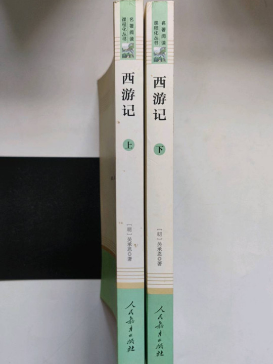 西游记 人教版七年级上 教育部编语文教材指定推荐必读书目 人民教育 名著阅读课程化丛书