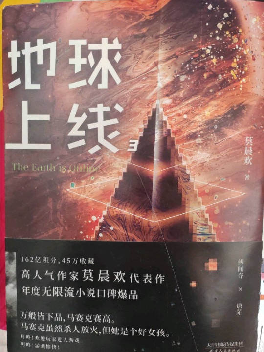 地球上线.3