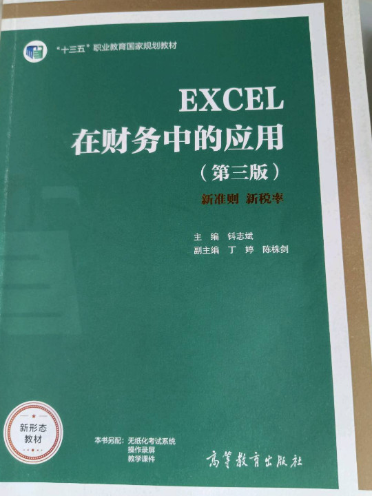 EXCEL在财务中的应用