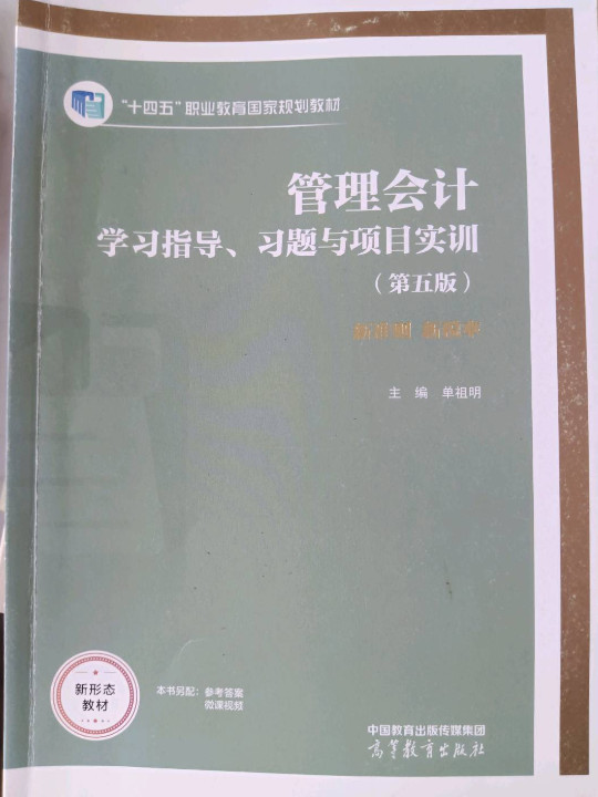 管理会计学习指导、习题与项目实训