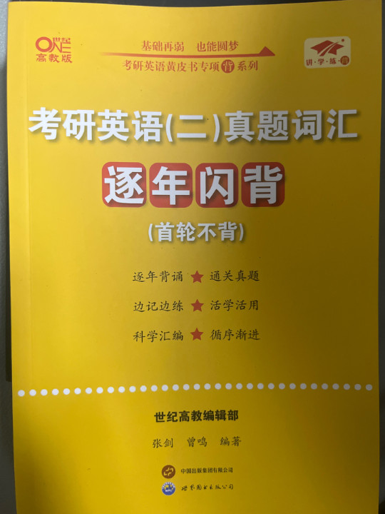 考研英语真题词汇逐年闪背