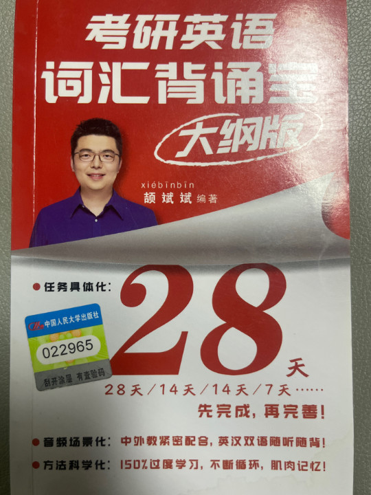 考研英语词汇背诵宝  大纲版
