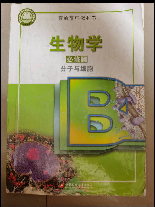 生物学 必修1