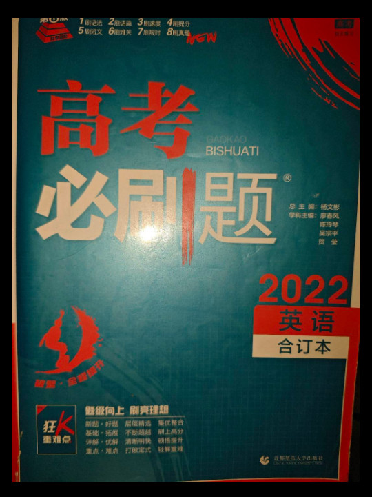 理想树  2019新版 高考必刷题 英语合订本 高考自主复习用书