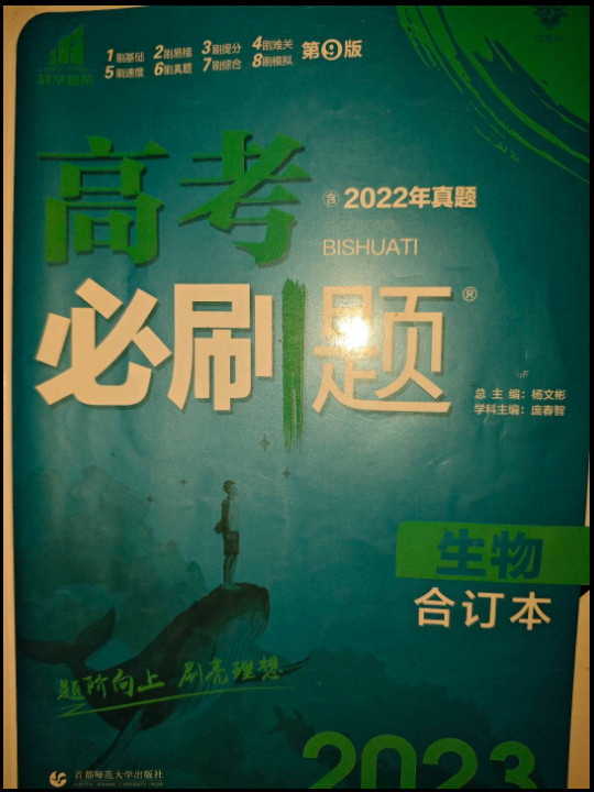 理想树2019新版 高考必刷题 生物合订本 67高考总复习辅导用书