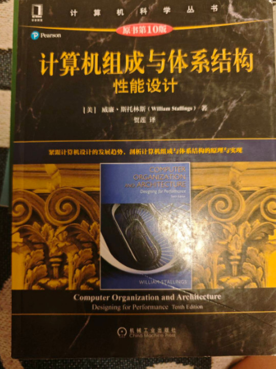 计算机组成与体系结构：性能设计