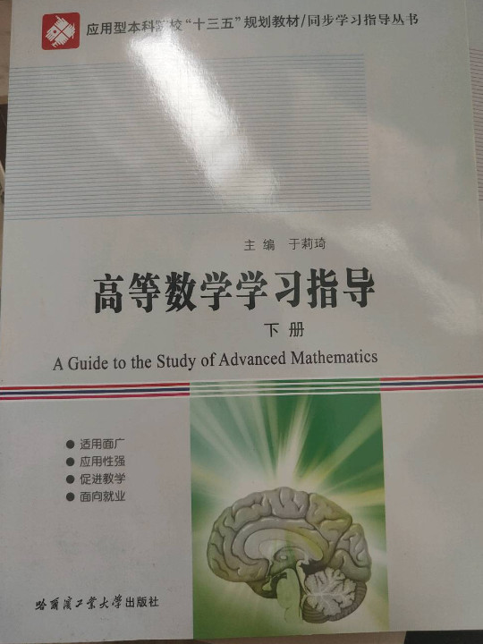 高等数学学习指导