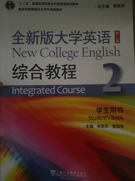 全新版大学英语<第二版>综合教程