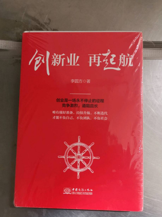 创新业再起航