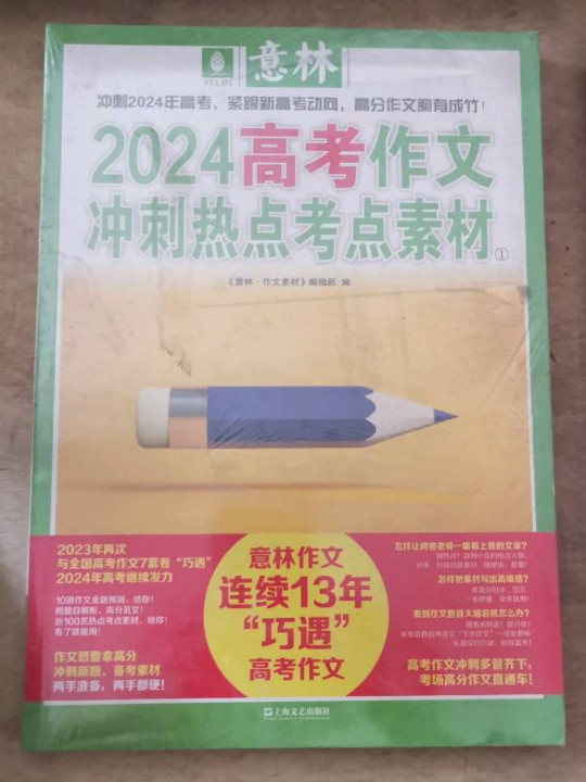 2024高考作文冲刺热点考点素材