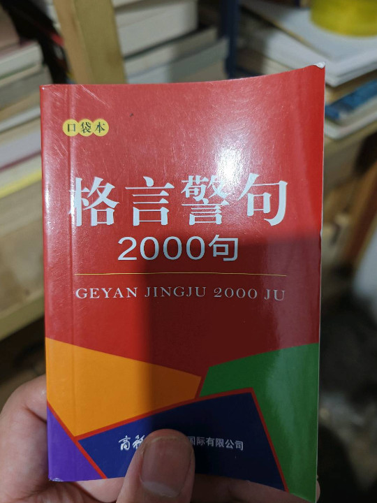 格言警句2000句