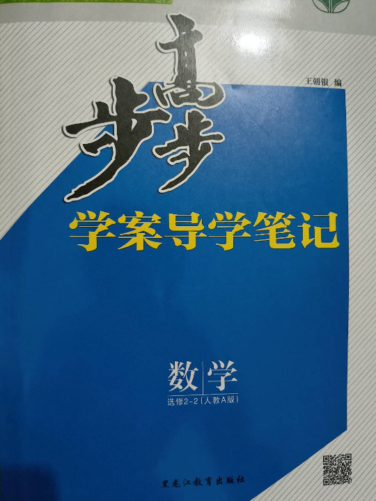 步步高学案导学与随堂笔记