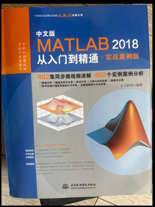 MATLAB2018从入门到精通MATLAB视频教程 实战案例版-买卖二手书,就上旧书街