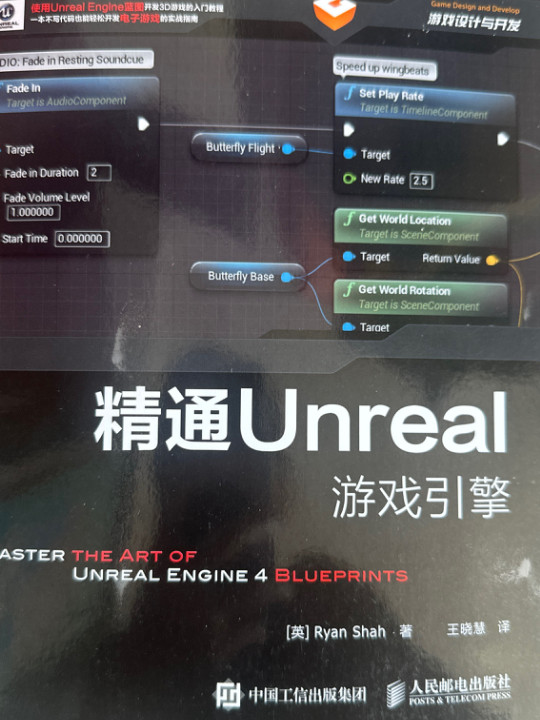 精通Unreal游戏引擎