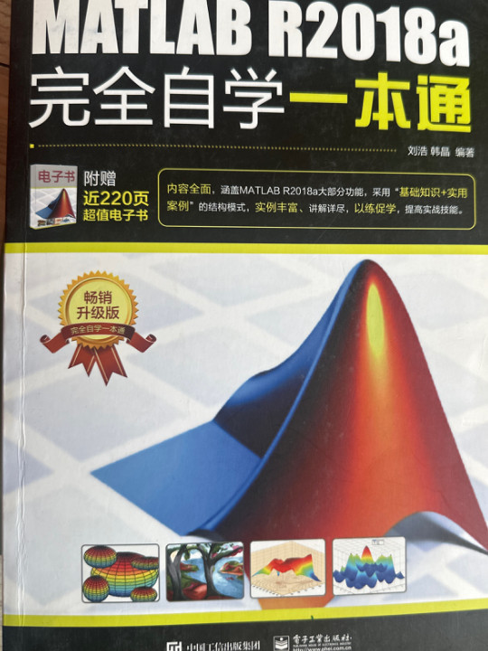 MATLAB R2018a完全自学一本通