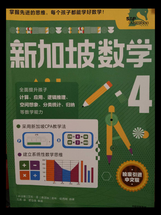 新加坡数学4