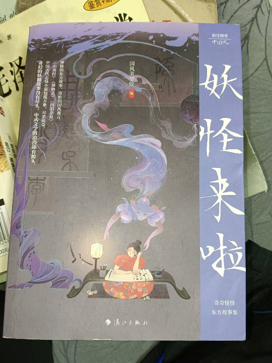 疯狂阅读 中国风 妖怪来啦 2024年新版天星教育