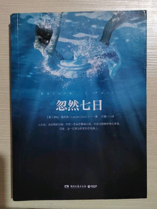 忽然七日
