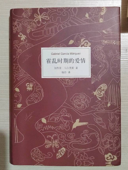 霍乱时期的爱情