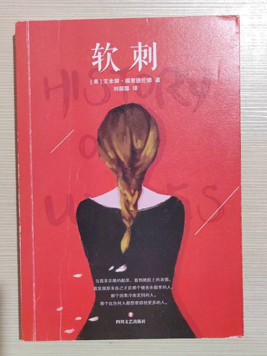 软刺