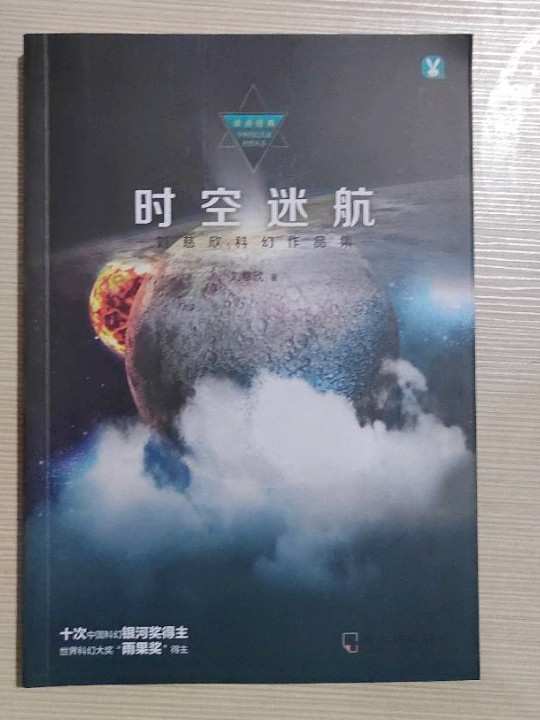 时空迷航