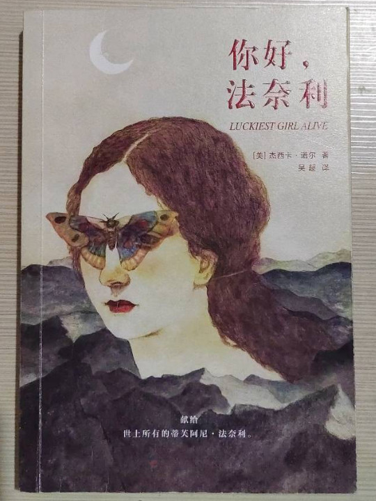 你好，法奈利