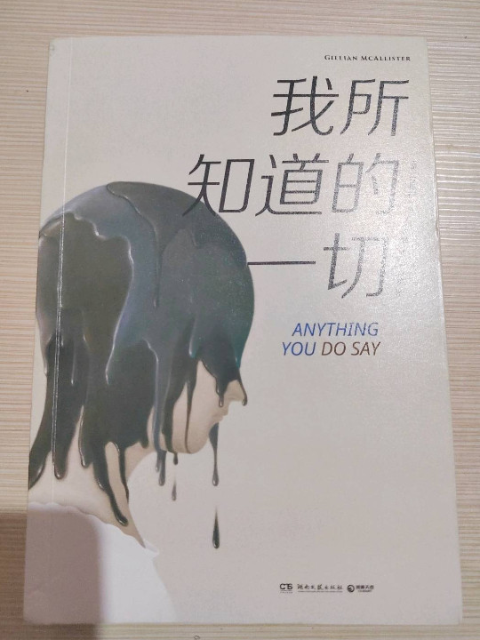 我所知道的一切