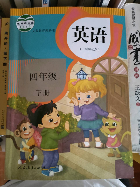 英语 四年级下册