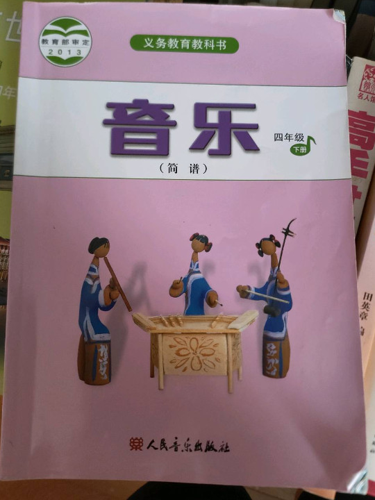 音乐 四年级下册