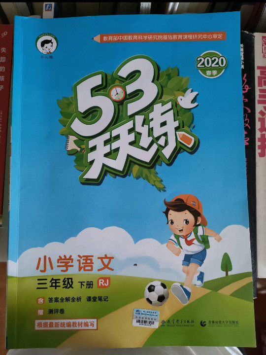 小学语文/5·3天天练