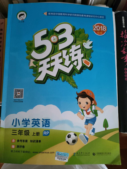 53天天练 小学英语 三年级上册 RP2018年秋