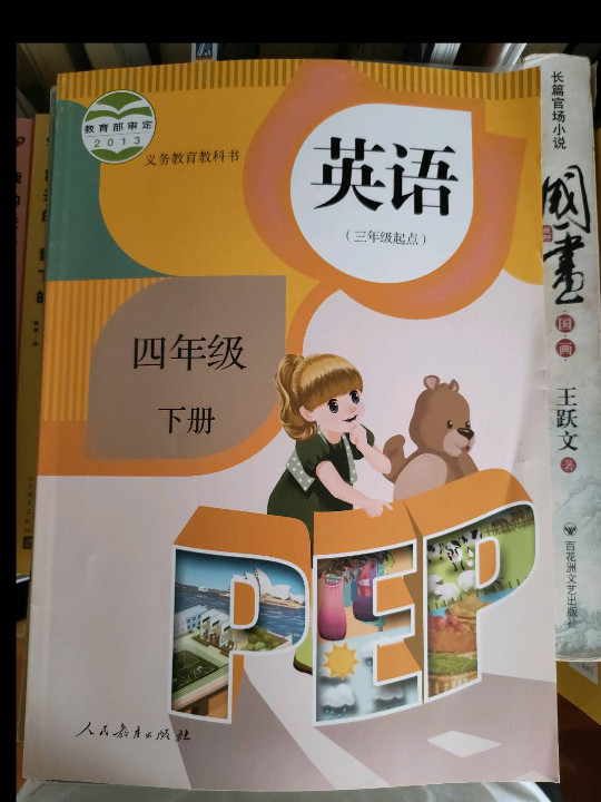 英语 四年级下册
