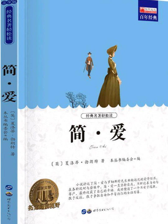 简·爱