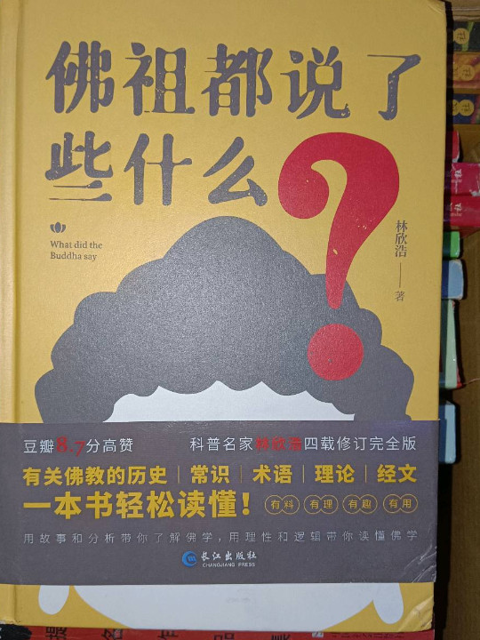 佛祖都说了些什么