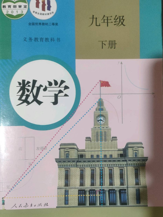 数学九年级下册