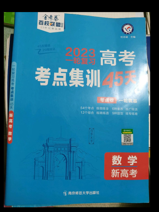 2020年高考考点+专项集训45天 数学 --天星教育-买卖二手书,就上旧书街