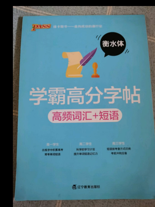 18学霸高分字帖--高频词汇+短语