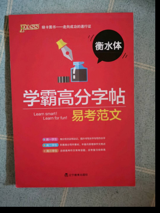 18学霸高分字帖--易考范文-买卖二手书,就上旧书街