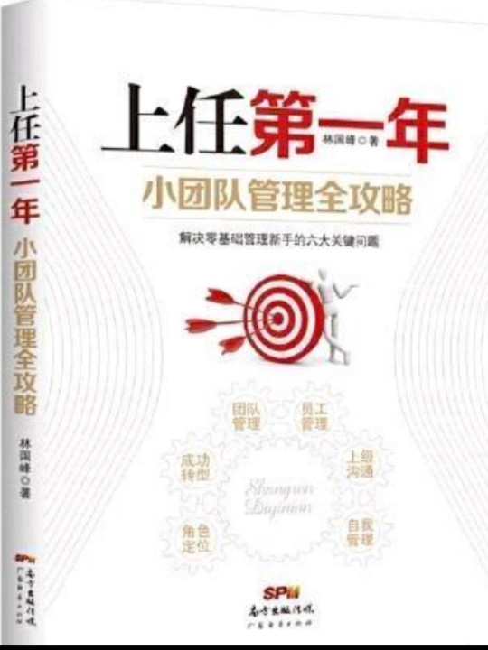 上任第一年：小团队管理全攻略-买卖二手书,就上旧书街
