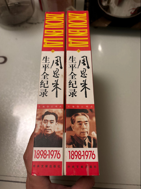 周恩来生平全纪录