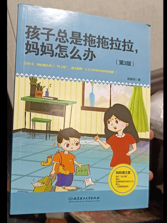 孩子总是拖拖拉拉，妈妈怎么办