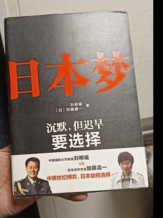 日本梦