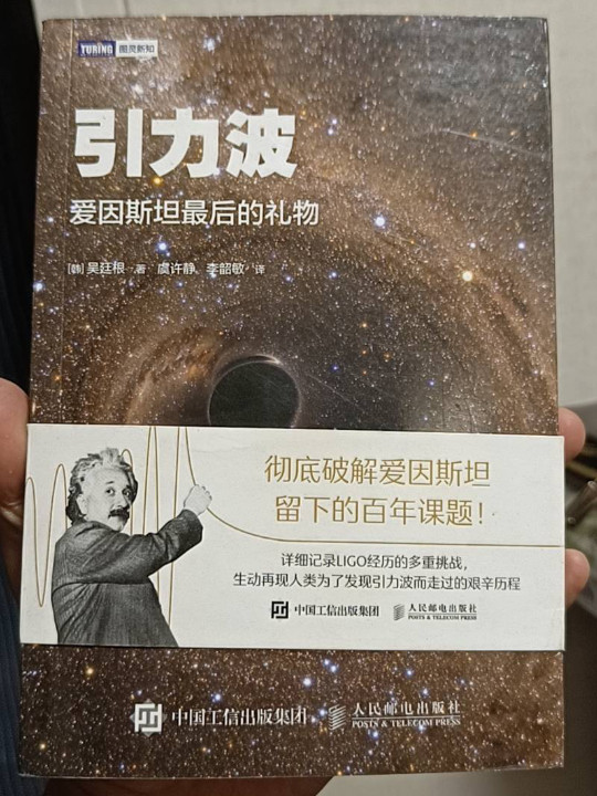 引力波