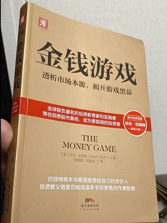 《金钱游戏》