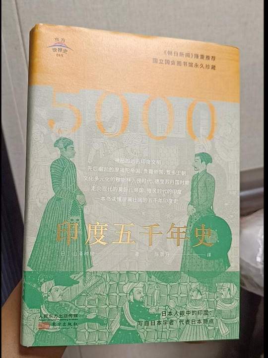 印度五千年史