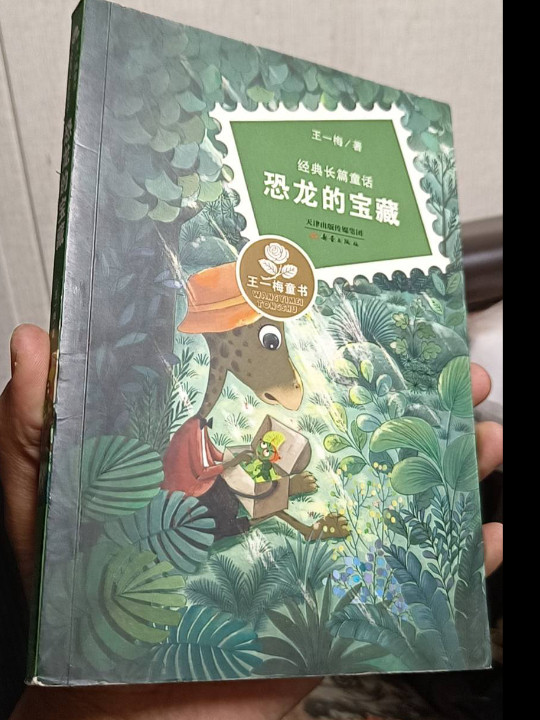 恐龙的宝藏