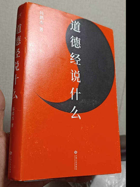 道德经说什么