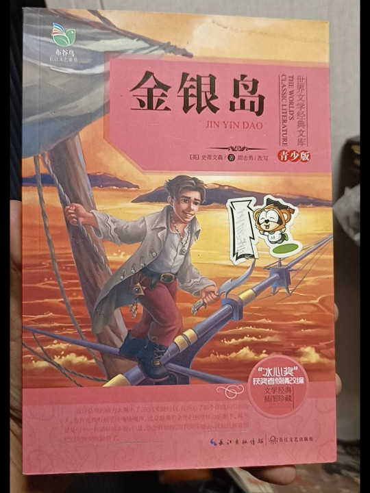 金银岛