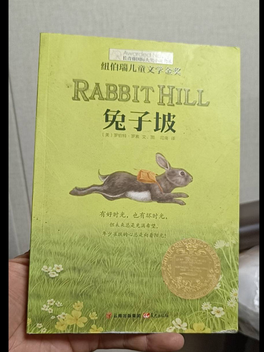 兔子坡